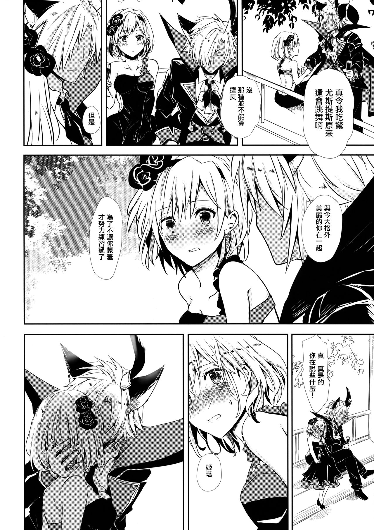(SPARK12) [Momoirohoppe (Rei)] Shall We Dance? (Granblue Fantasy) [Chinese] [無邪気漢化組] page 12 full