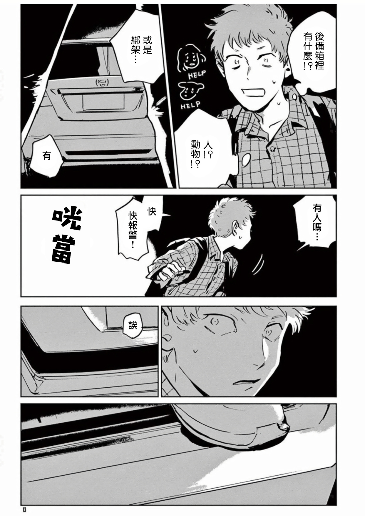 [Asada Nemui] My Little Inferno | 我的灾难时光 Ch. 1 [Chinese] [拾荒者汉化组] [Digital] page 12 full