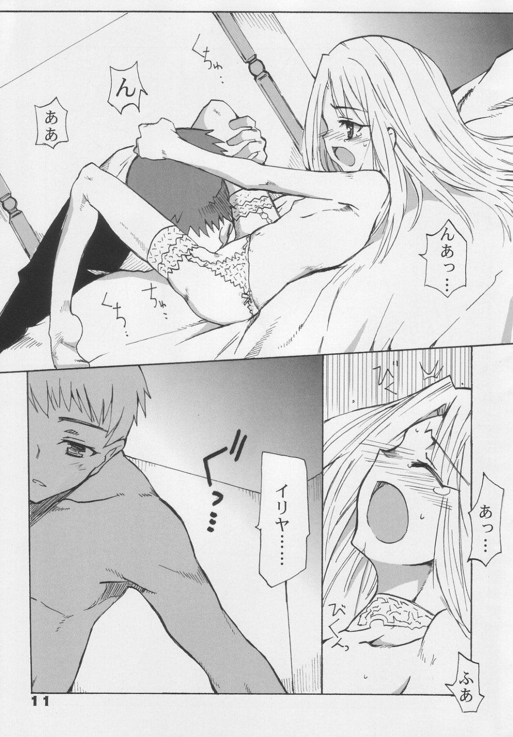 [GENOCIDE KISS (Ueda Yumehito)] BEAT YOUR FATE (Fate/stay night) page 10 full