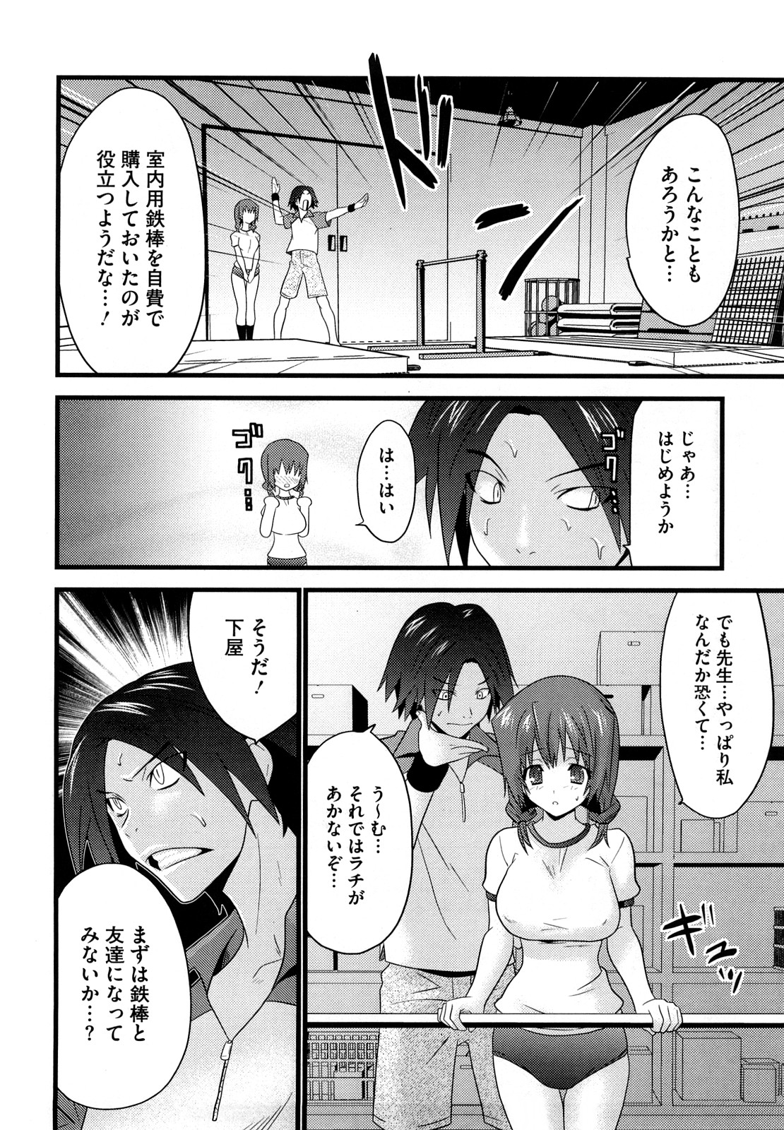 [Doi Sakazaki] Fool Girl page 10 full