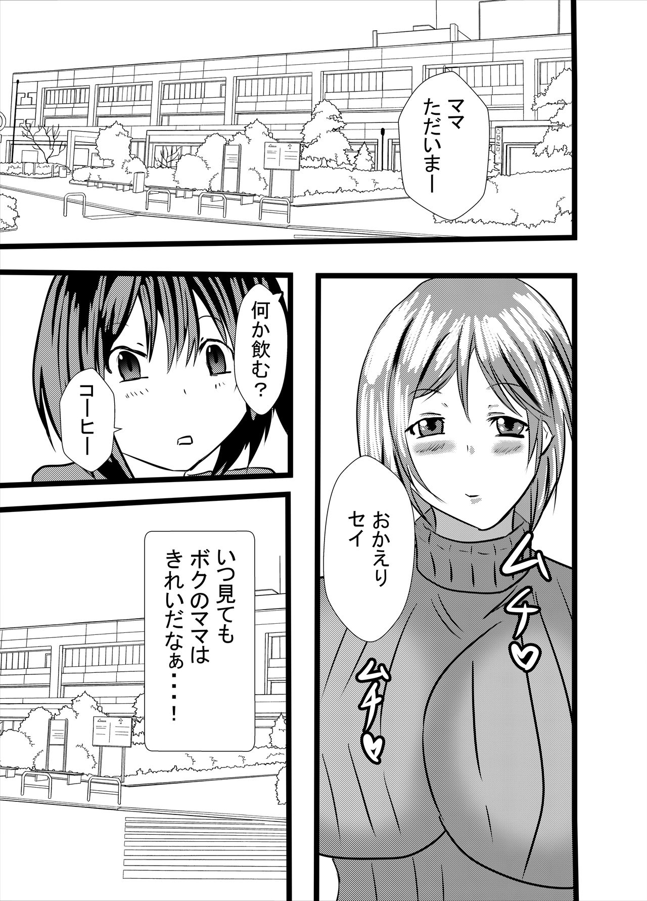 [Higashiyama Sion] Mama wa Shouben Nomi Anal Name Dorei 1 page 3 full