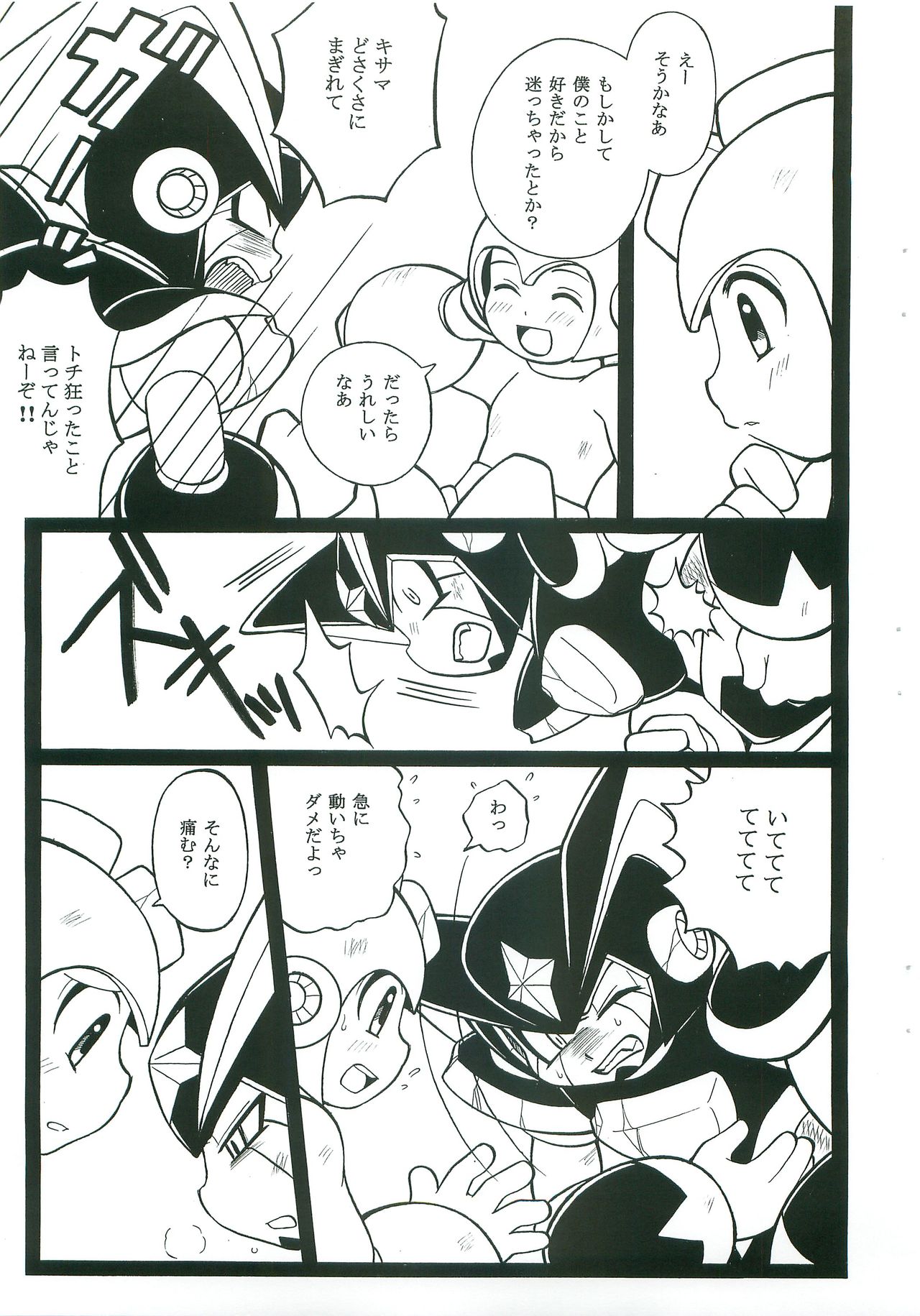 [Haraguro Tenshi (Narukami)] appassionato (Rockman) page 4 full