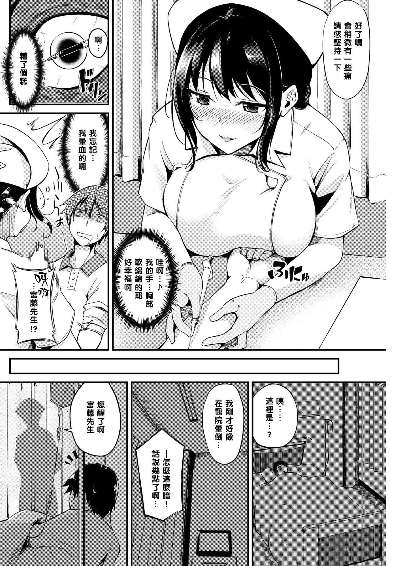 [Regdic] Nurse no Oshirugoto (COMIC Kairakuten BEAST 2018-04) [Chinese] [黑条汉化] [Digital] page 2 full