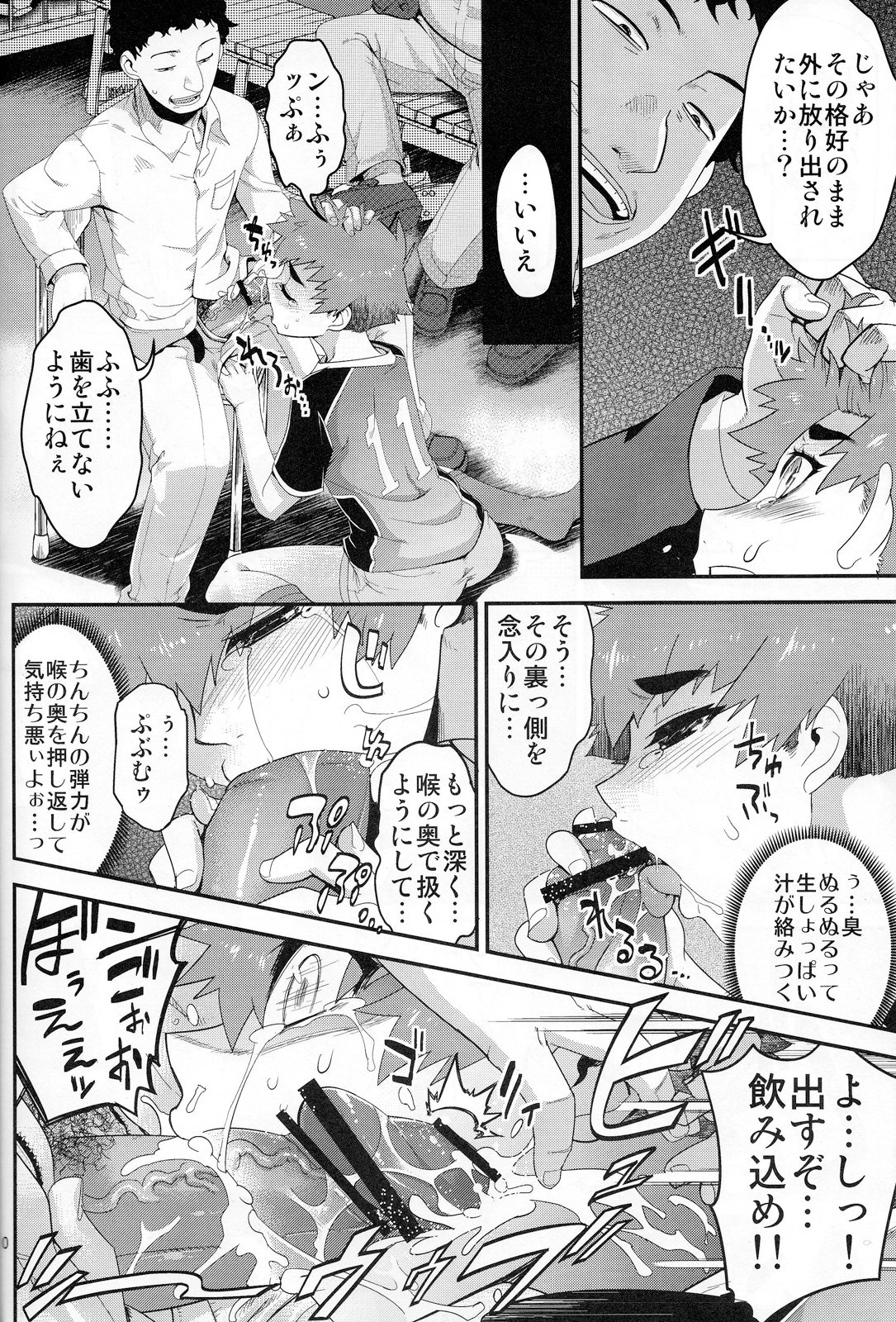 (C83) [Tamago no Kara (Shiroo)] Houkago no Rakuen - Kamen Yuutousei to Hikikomori Shounen Vol: 02 page 9 full