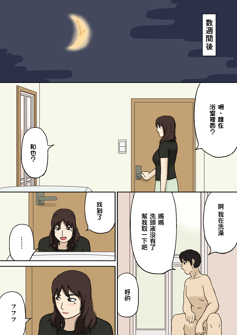 [Izayoi no Kiki] Totsuzen ni [Chinese] [某三人汉化组] page 13 full