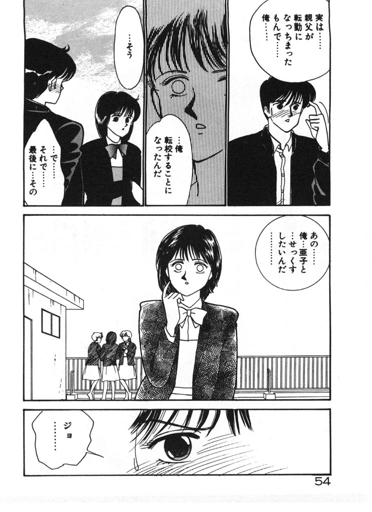 [Arimura Shinobu] Ikinari Harem Night page 54 full