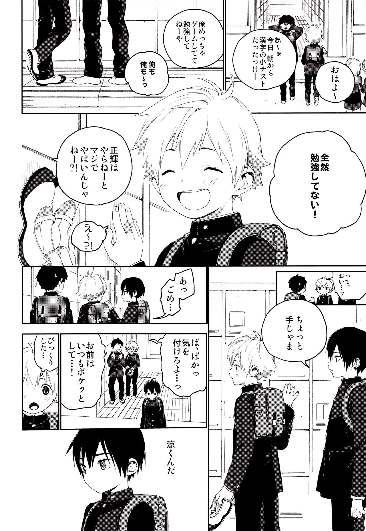 (Shota Scratch 31) [S-Size (Shinachiku)] Kimi ga Suki page 3 full