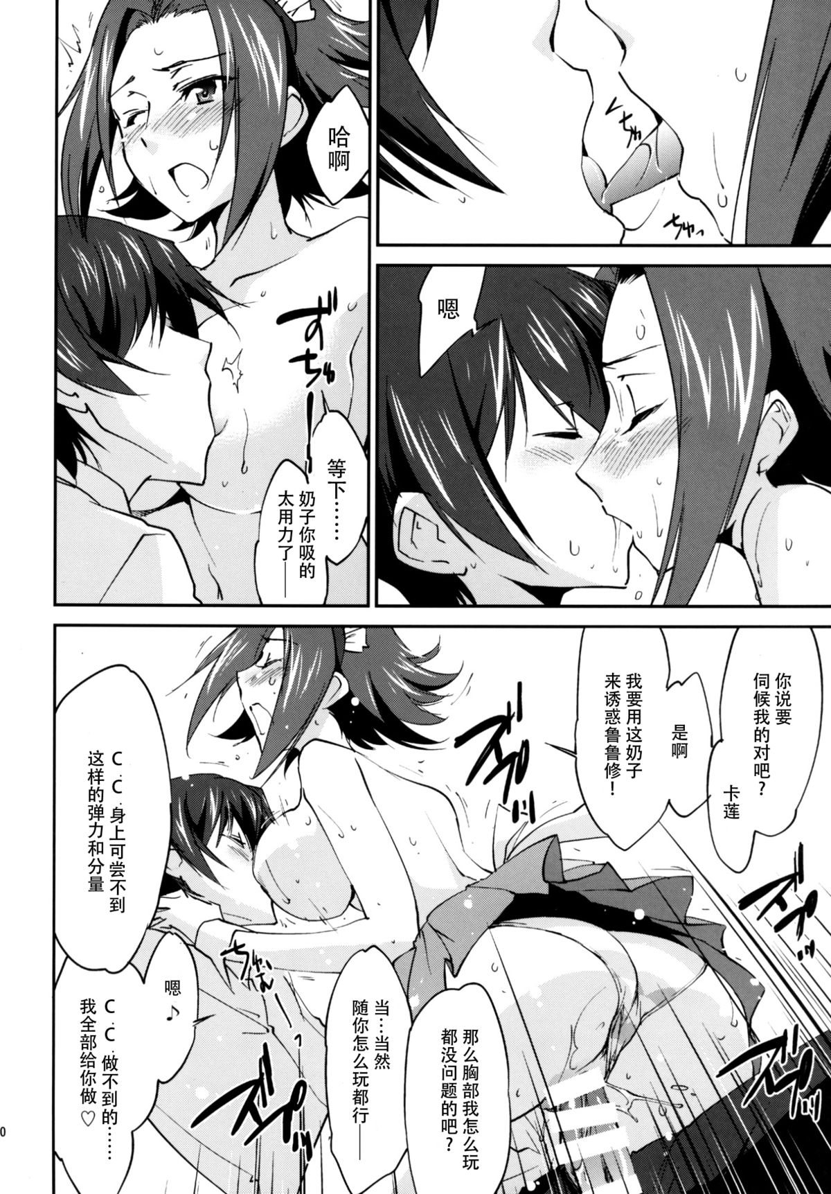 (C89) [Homura's R Comics (Yuuki Homura)] Gohoushi Kallen-chan (CODE GEASS: Lelouch of the Rebellion) [Chinese] [脸肿汉化组] page 23 full