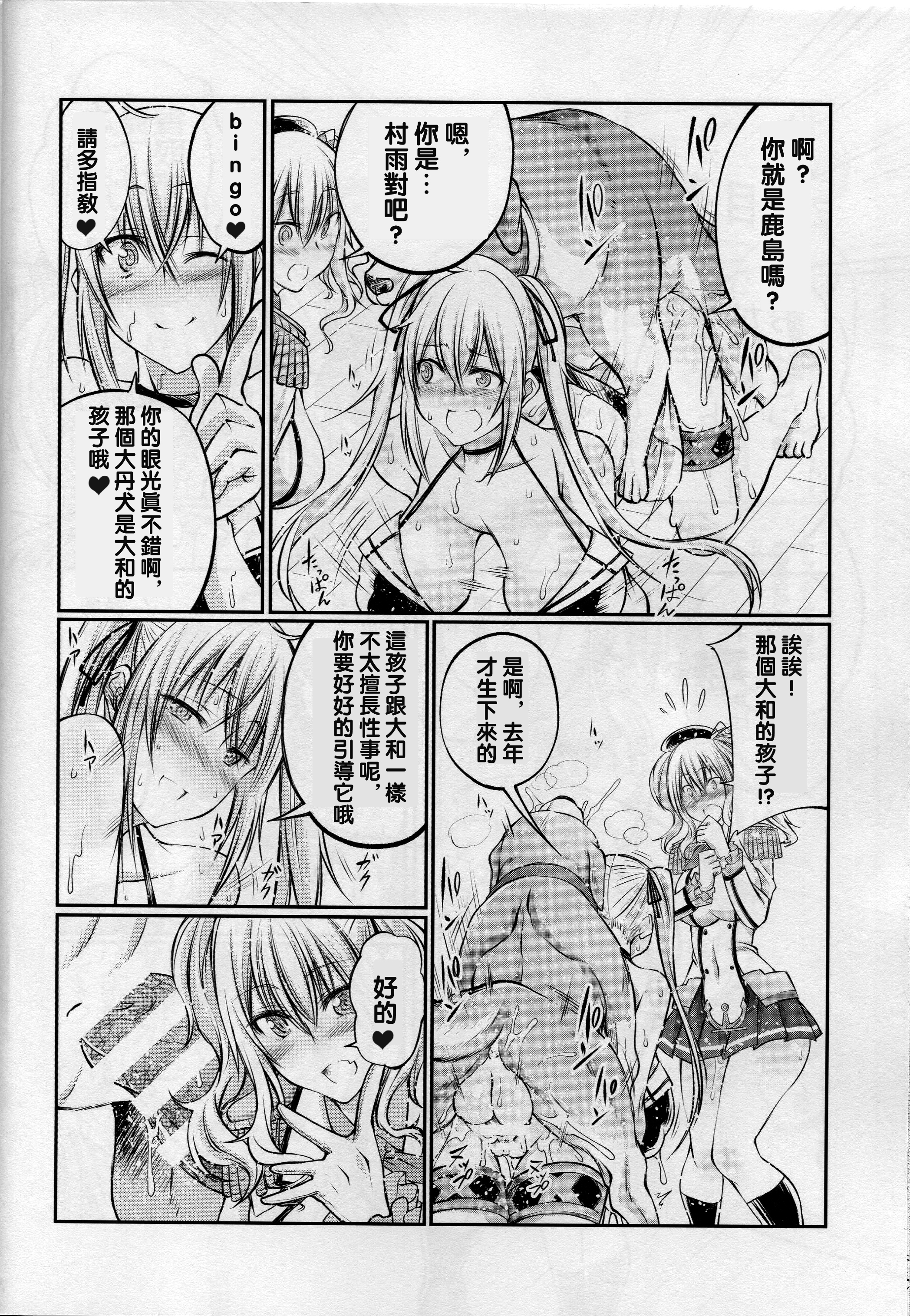 (SC2016 Winter) [Zensoku Rider (Tenzen Miyabi)] Juukan Collection - Nazo no Renshuu Junyoukan to Doitsu Kuubo Toujou (Kantai Collection -KanColle-) [Chinese] [沒有漢化] page 7 full