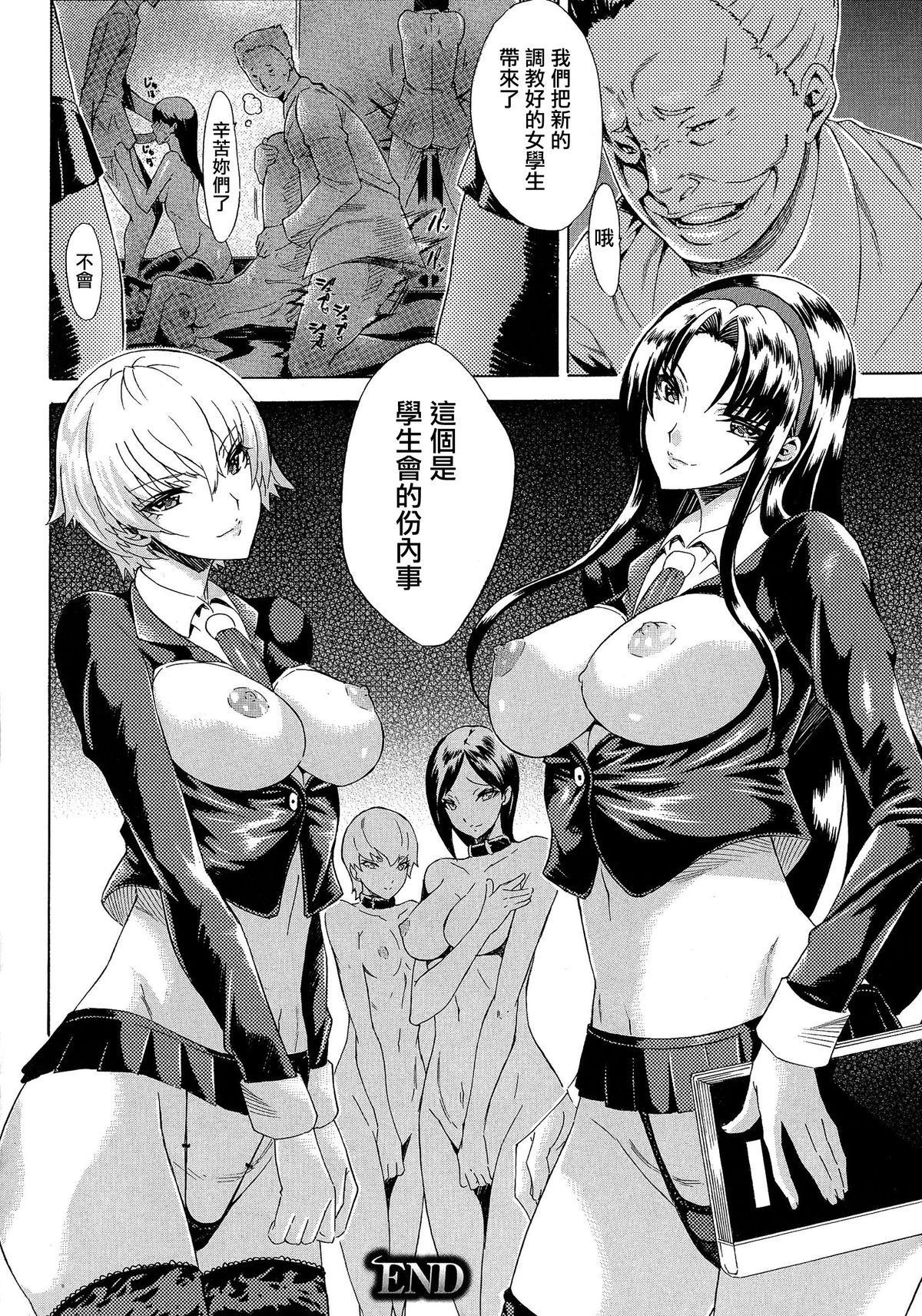 [Tokisana] Kachiki na Onna ga Buzama na Ahegao o Sarasu Made [Chinese] [Pつssy汉化组] page 65 full