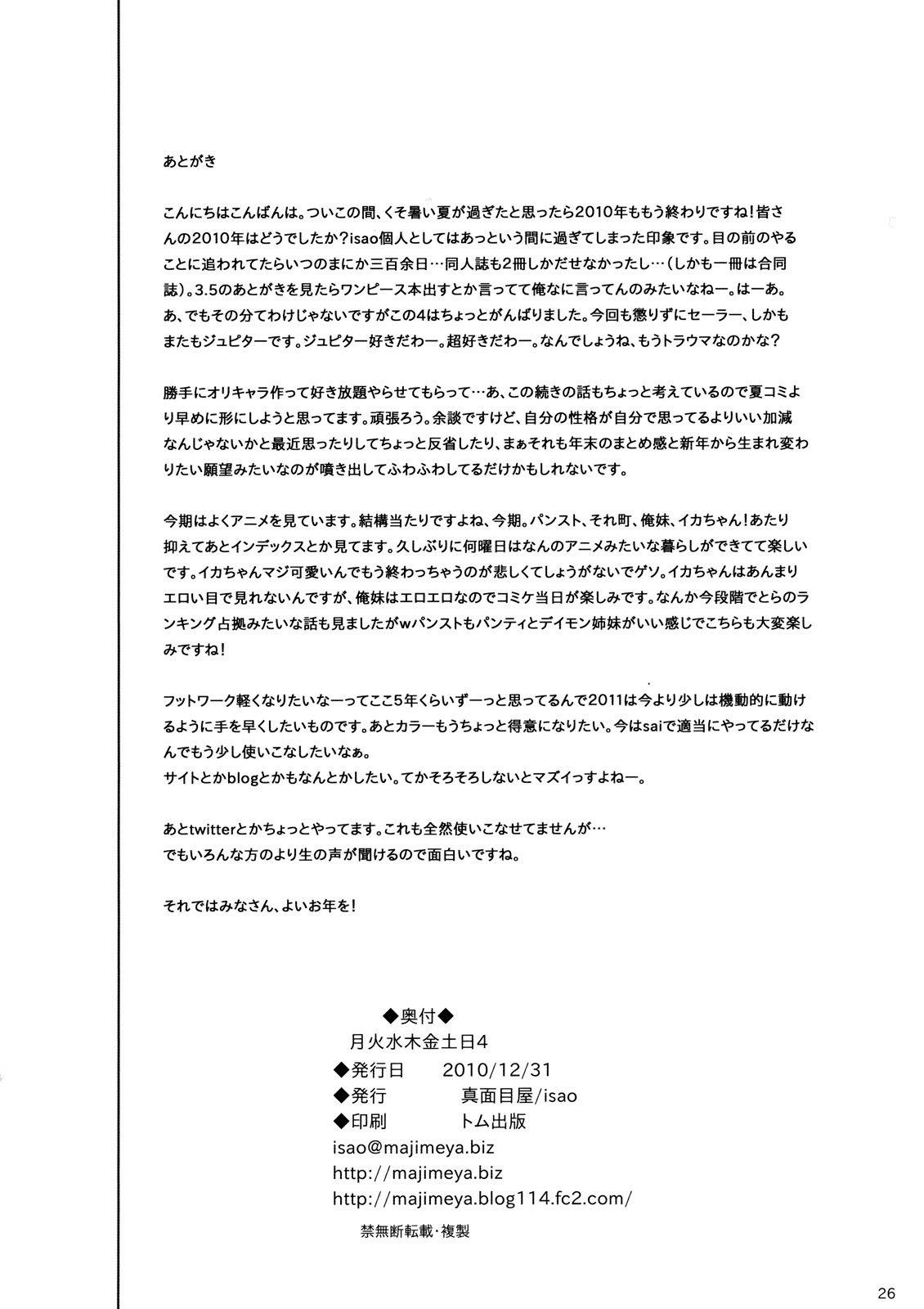 (C79) [Majimeya (Isao)] Getsu Ka Sui Moku Kin Do Nichi 4 (Sailor Moon) [English] {darknight} page 25 full
