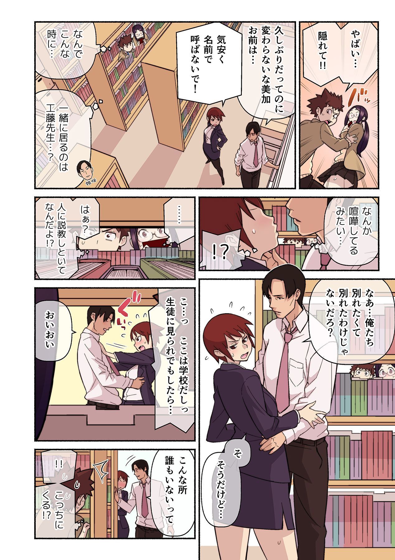 [Kakuzatou, kupa] Akogare no Kanojo ga Mousou yori Erosugiru! ~Otagai o Shiru ni wa Mazu Sex de Iku Koto kara!?~ Ch. 1-3 [Digital] page 82 full