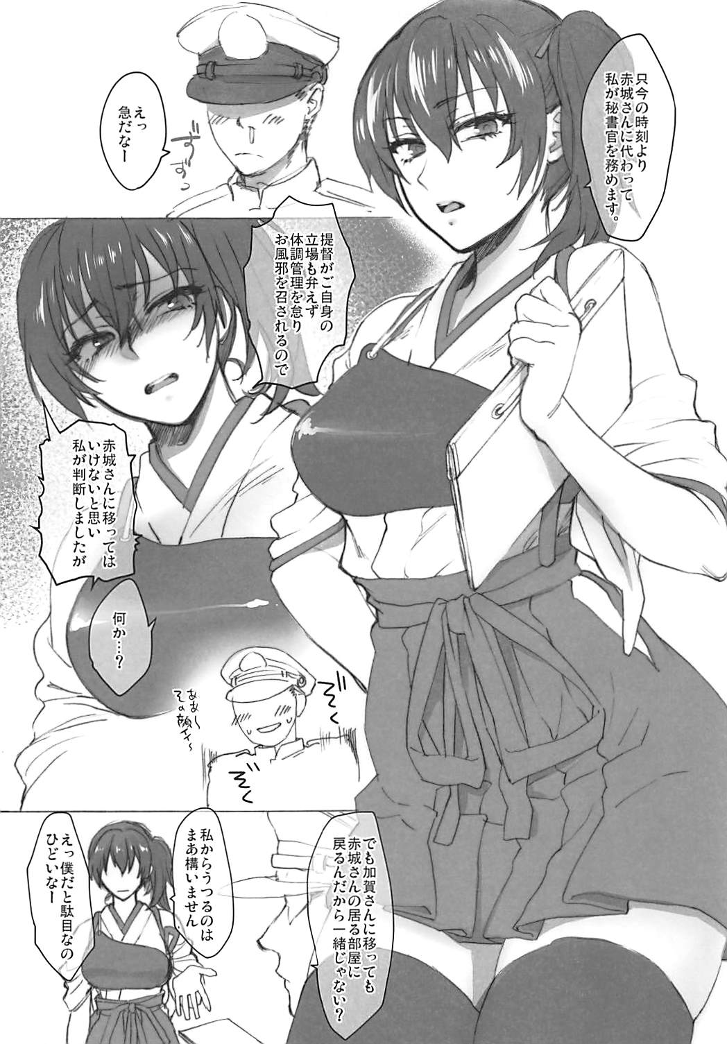 [Earthean (Syoukaki)] Rakujitsu (Kantai Collection -KanColle-) [2017-04-23] page 16 full