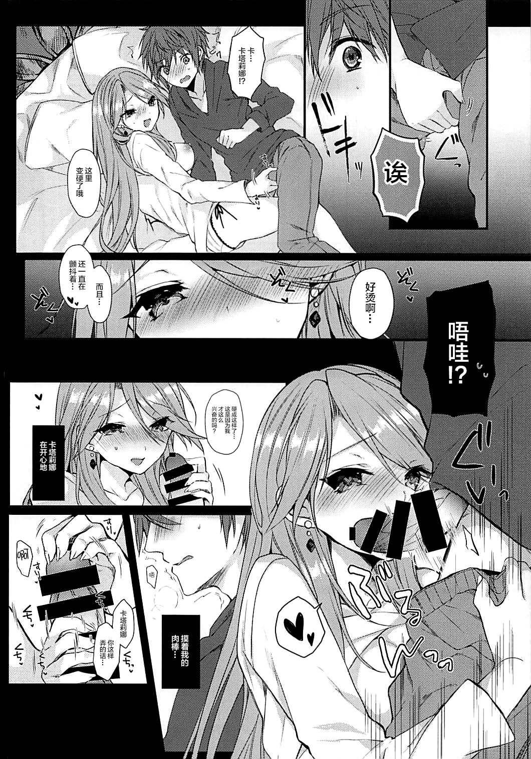 (C93) [+Elegy (mt)] IMMORAL (Granblue Fantasy) [Chinese] [新桥月白日语社] page 7 full