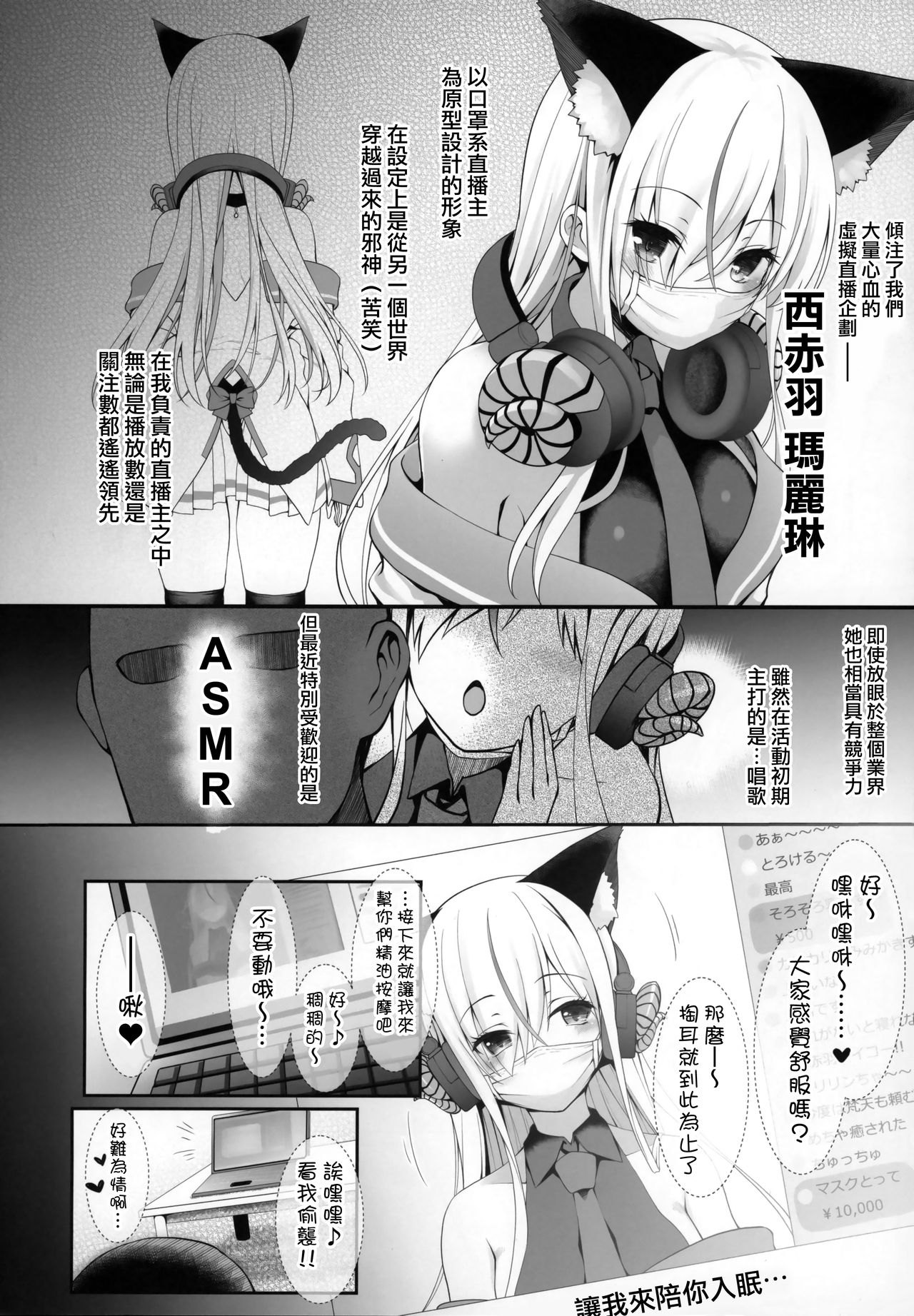 (C96) [SSB (Maririn)] Ore no Kanojo wa Virtual no Mono [Chinese] [無邪気漢化組] page 5 full