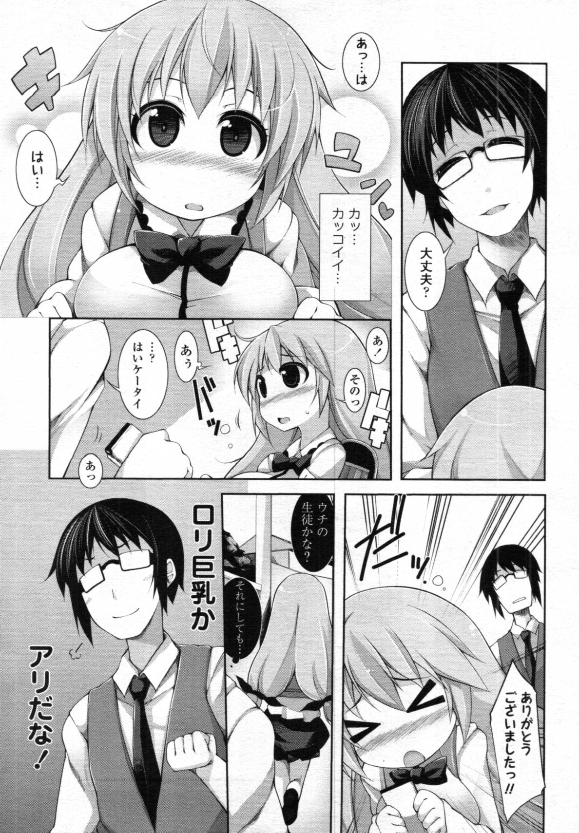 [Syati Kamaboko] Sensei to Issho Ch.01 - 04 page 28 full