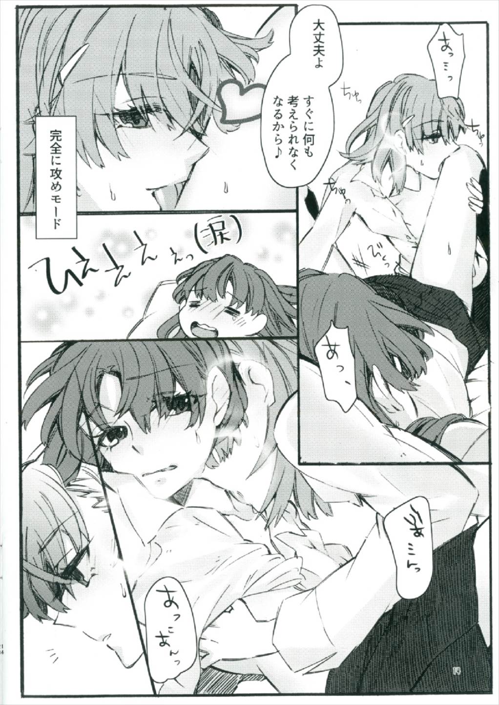 (C92) [Paradise Lost (Yasushi Yasai)] Toutotsu Desu ga!! 2 (Toaru Kagaku no Railgun) page 14 full