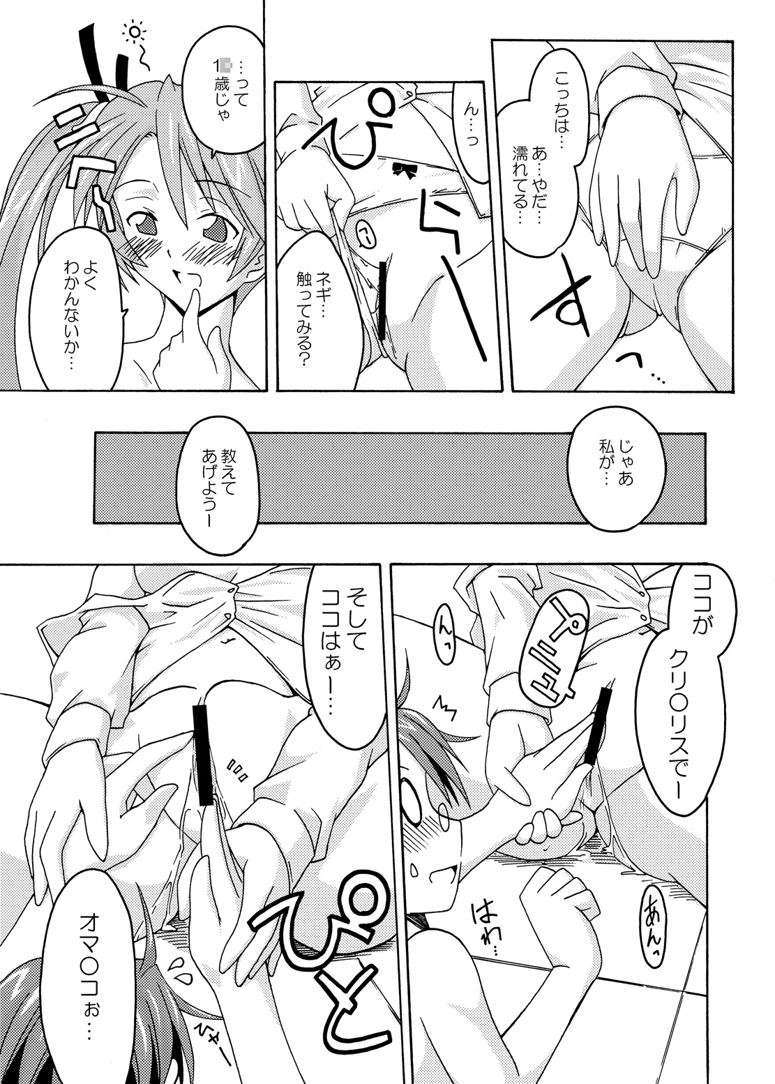 (CSP4) [FruitsJam (Mikagami Sou, Kurenai Yuuji)] Ura Mahou Sensei Jamma! Soushuuhen 1+ (Mahou Sensei Negima!) page 13 full