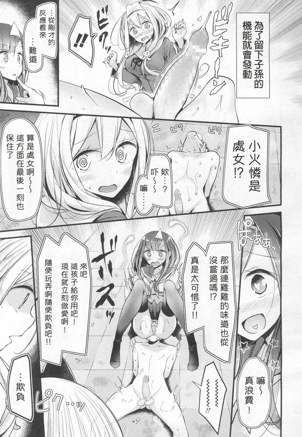 [Oouso] Reiteki Iyagarase test of courage (Girls ForM Vol. 13) [Chinese] [個人漢化] [Digital] page 5 full