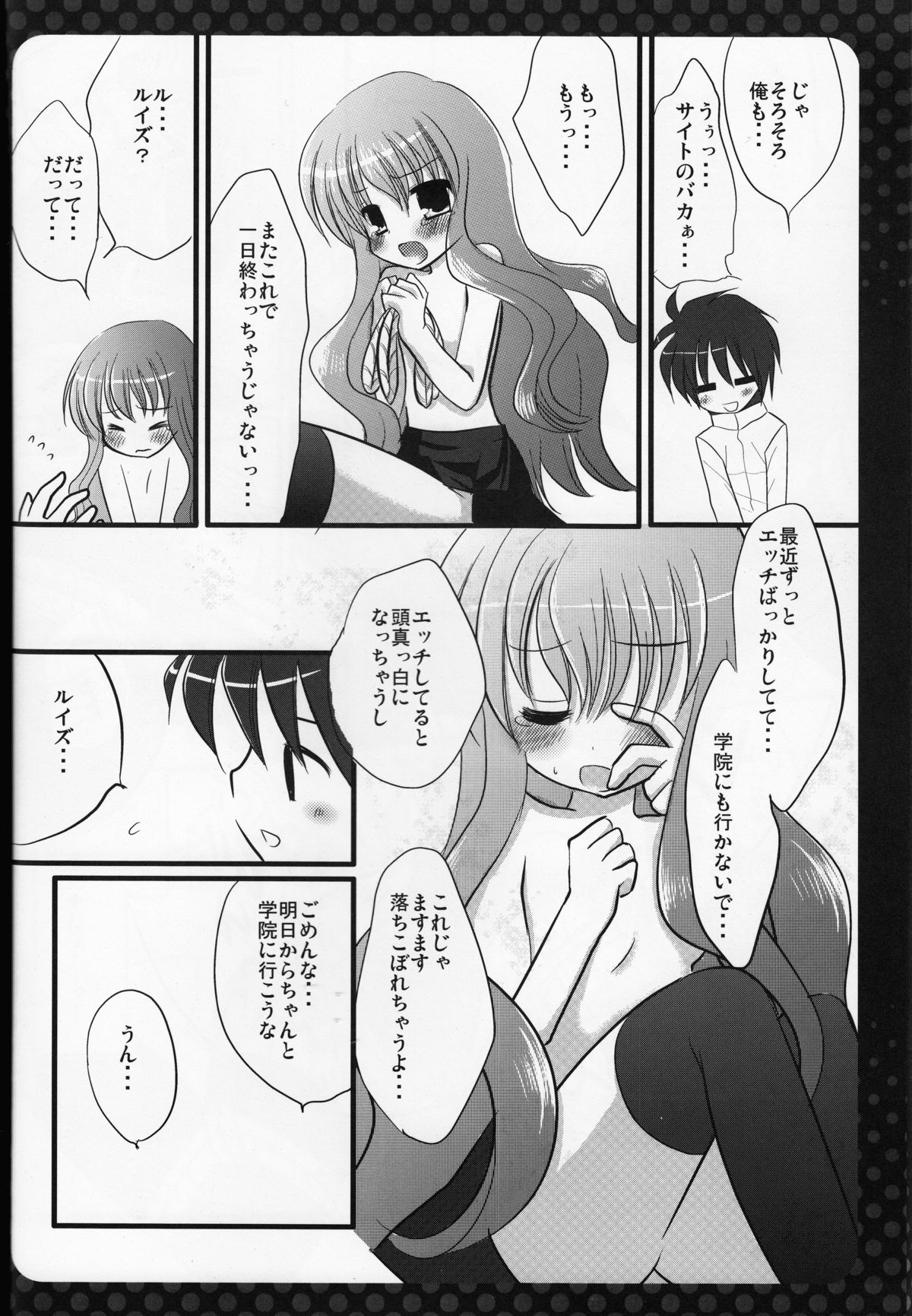 [Nagiyamasugi (Nagiyama)] Louise Shibari (Zero no Tsukaima) page 12 full