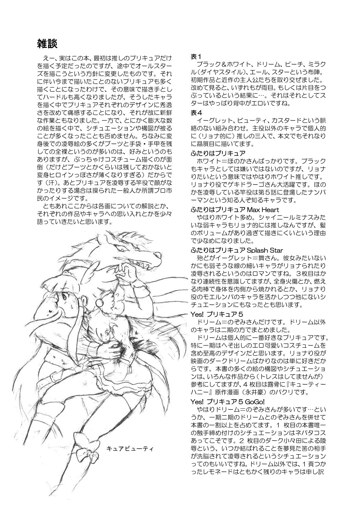 [Tyoujiya Zantou (Matsumoto Kenji)] PreCure All Stars Ryona & Ryoujoku Rough Gashuu (PreCure All Stars) [Digital] page 69 full