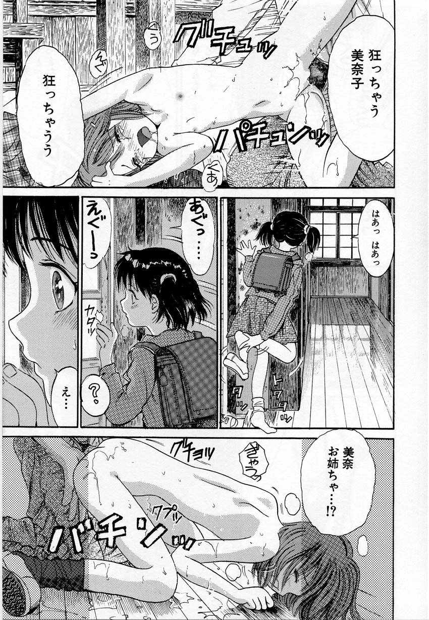 [Ogawa Kanran] Ikenai Shoujo page 13 full