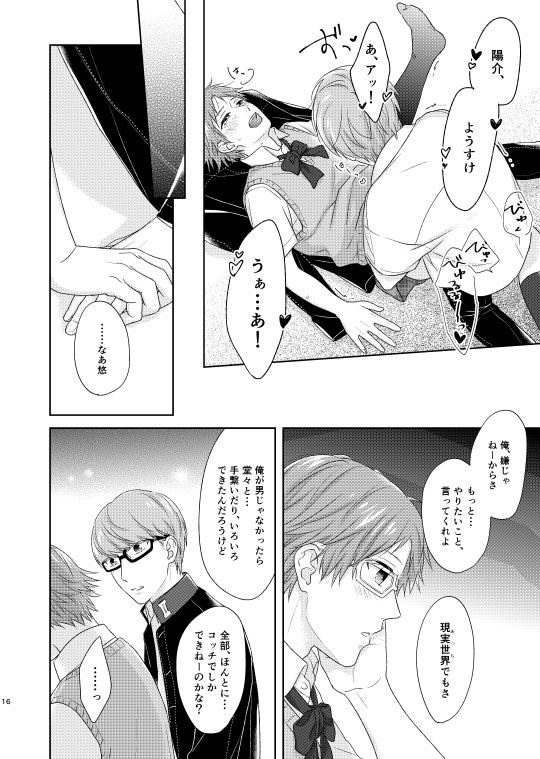 [ＣＡＴＣＨ！[WEB sairoku] On'na no ko basute (Persona 4) page 15 full