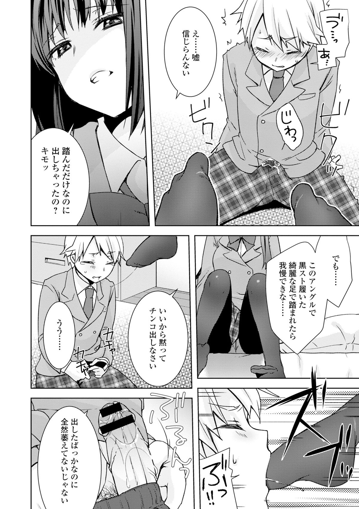 [Anthology] COMIC L.Q.M ~Little Queen Mount~ Vol. 3 [Digital] page 12 full