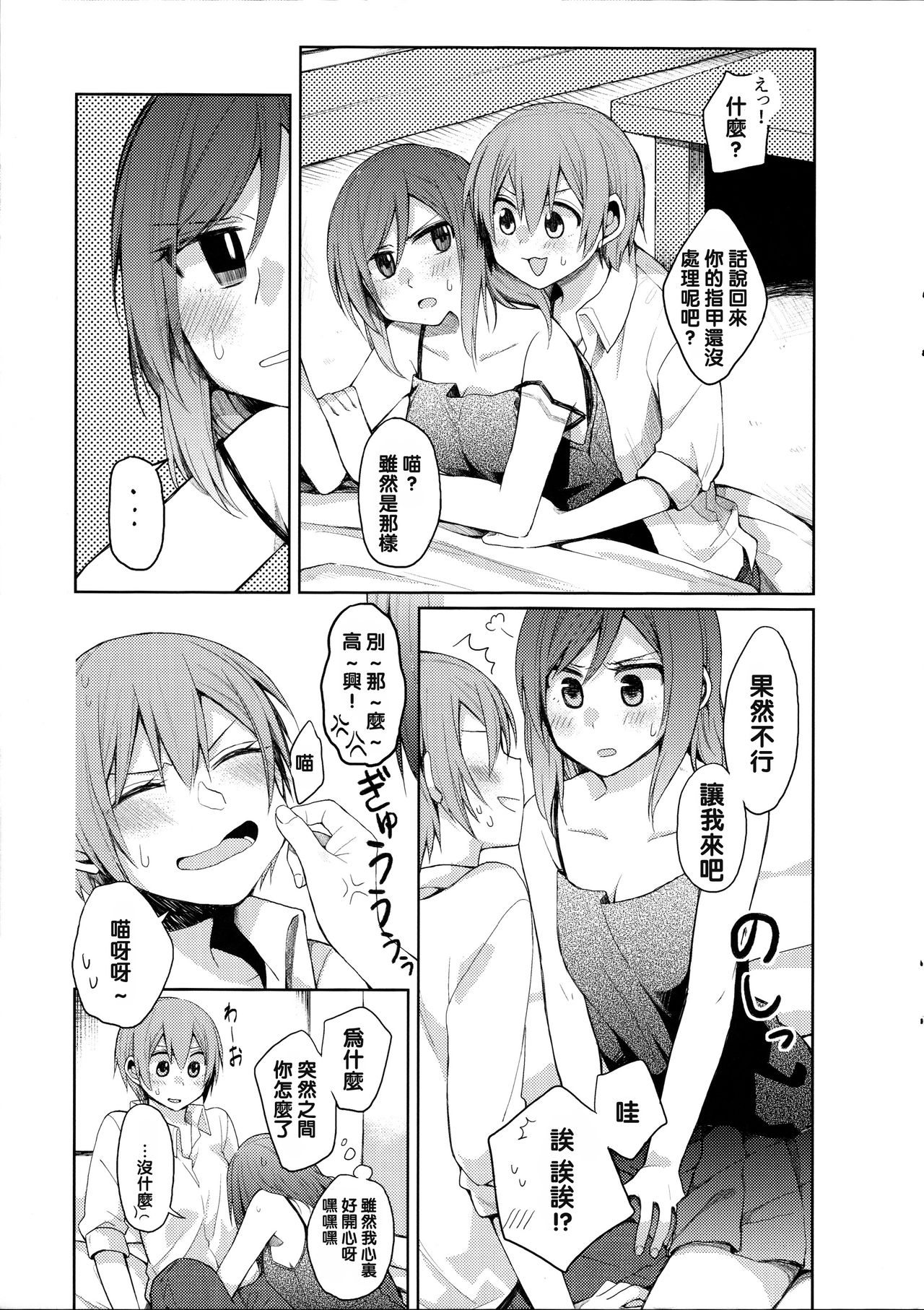 (C88) [Majihima (Bocha)] Tachiagare Shokun (Love Live!) [Chinese] [沒有漢化] page 9 full