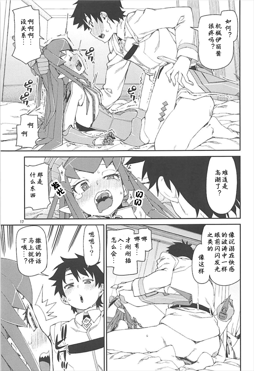 (C93) [Jikomanzoku (Akitsuki Itsuki)] Koutetsu Majou no Setsunai Kyousei (Fate/Grand Order) [Chinese] [个人汉化] page 18 full