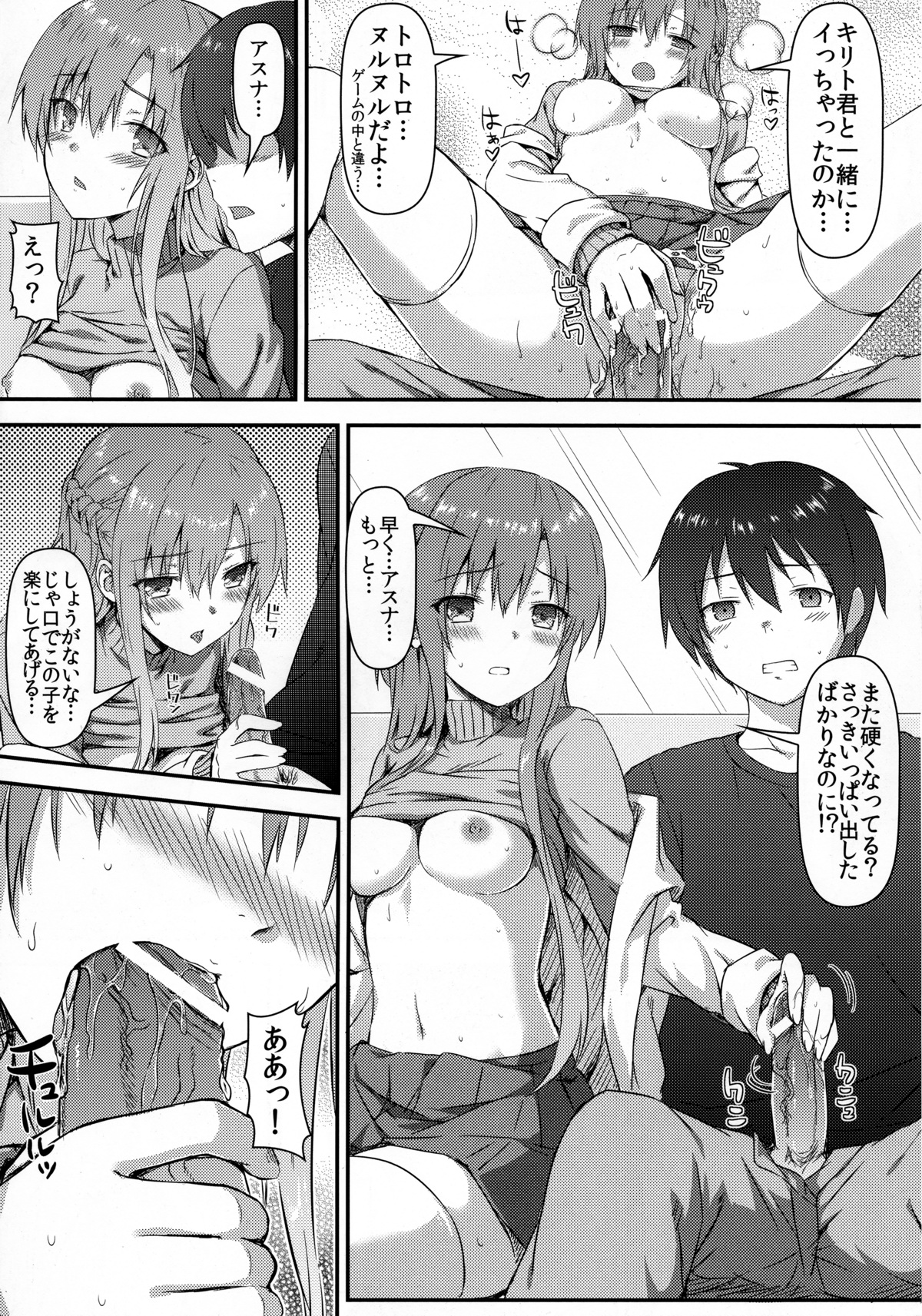 (C83) [Shadow Sorceress Communication Protocol (Hiten Onee-Ryuu)] Motto Sugoku Amai Onegai (Sword Art Online) page 8 full