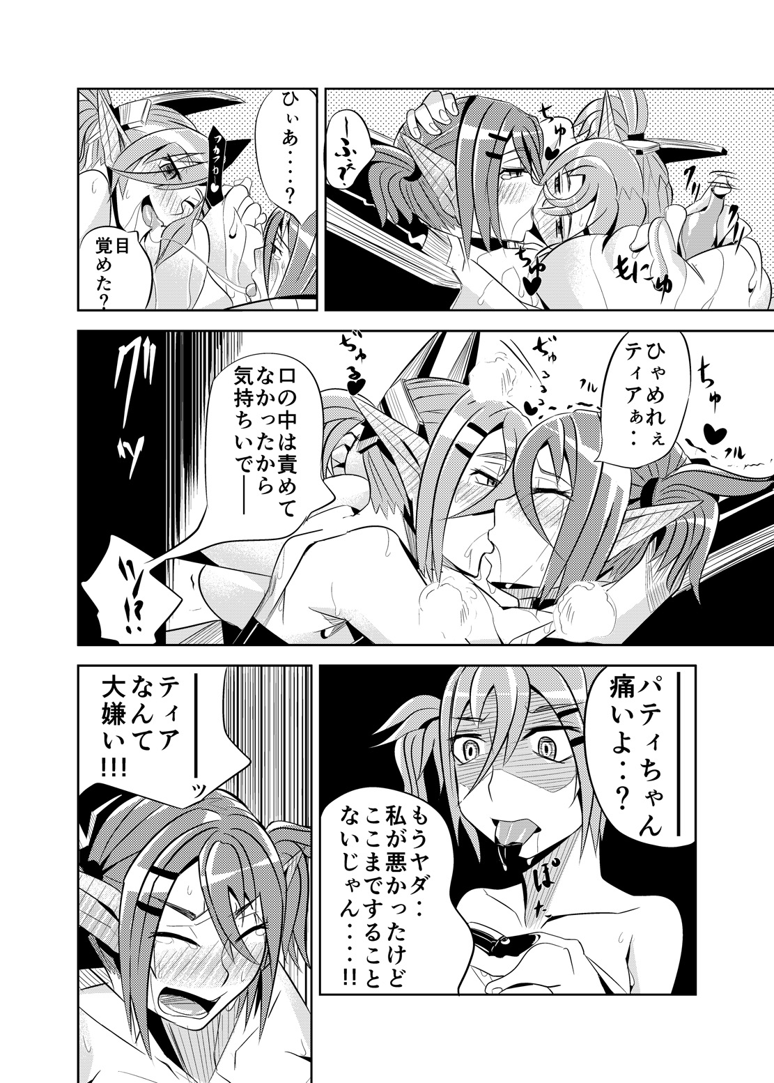 [Hokkete-sho] Patty-chan no Oshioki Roku page 22 full