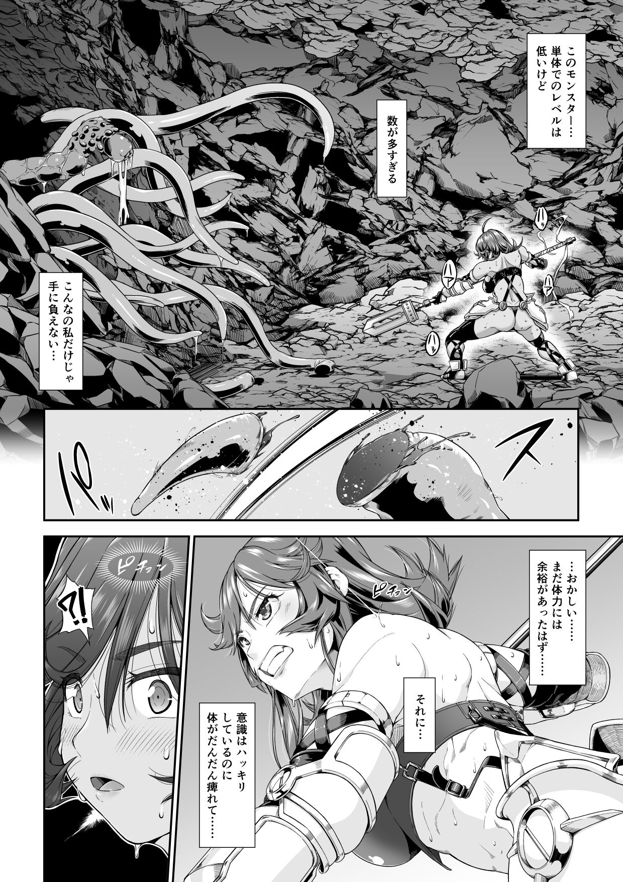 [DASHIMAKITAMAGO] Kakedashi Boukensha no Matsuro 2 page 3 full