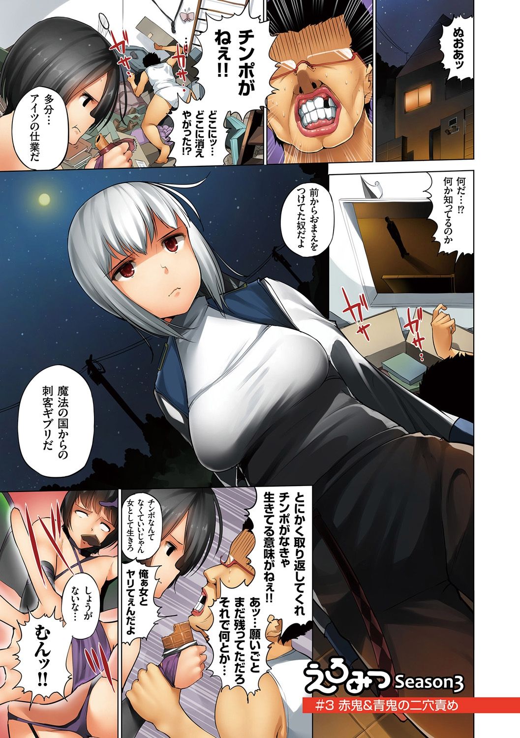 [Kozakura Kumaneko] Eromitsu Majin Kakusei-hen [Digital] page 31 full