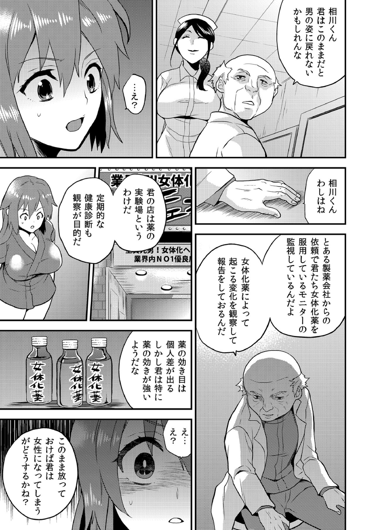 [Hira Taira] Nyotaika Health de Bikun Bikun ★ Ore no Omame ga Chou Binkan! (11) page 2 full