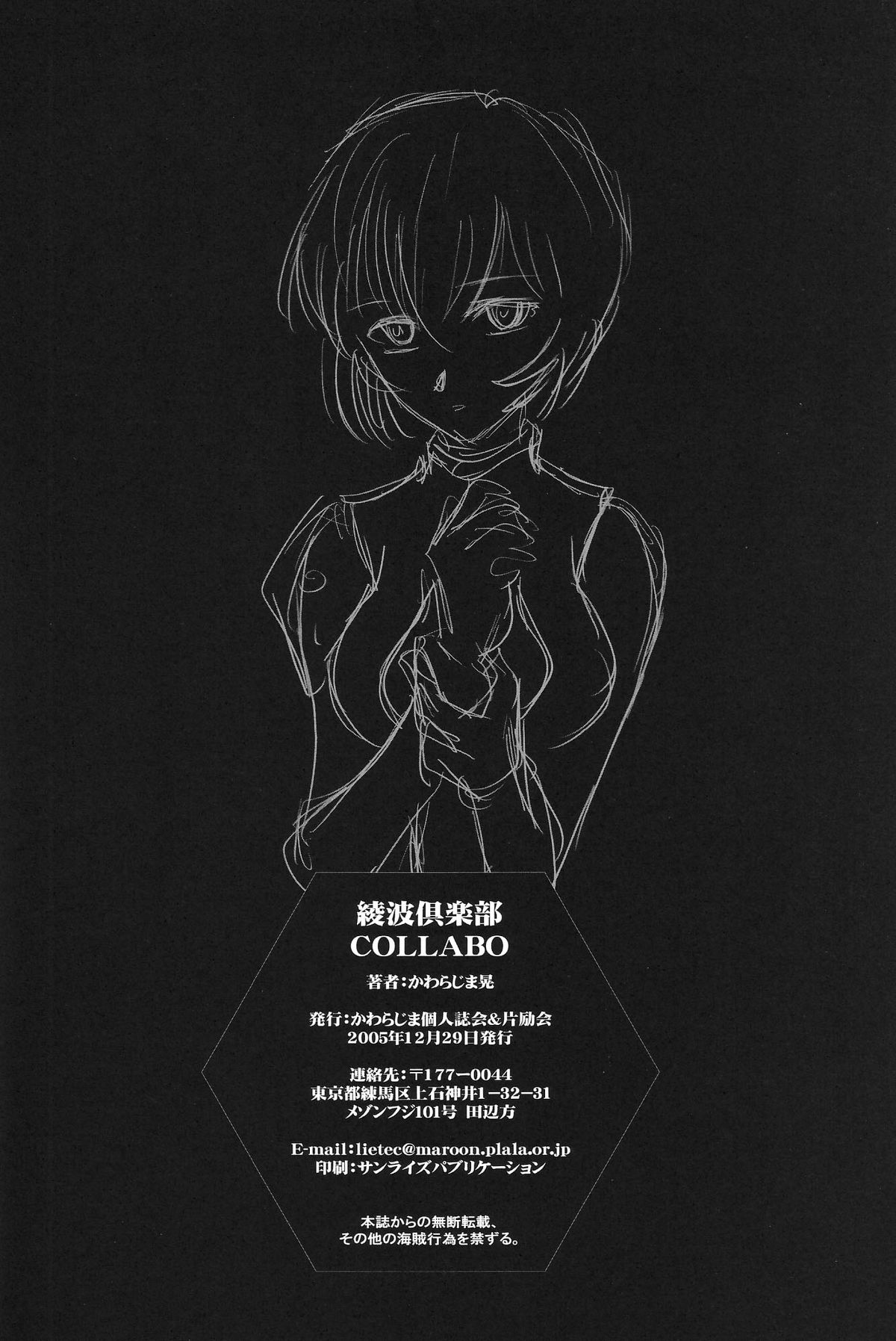 (C69)[Hireikai (Kawarajima Kou)] Ayanami Club Collabo (Neon Genesis Evangelion) page 56 full