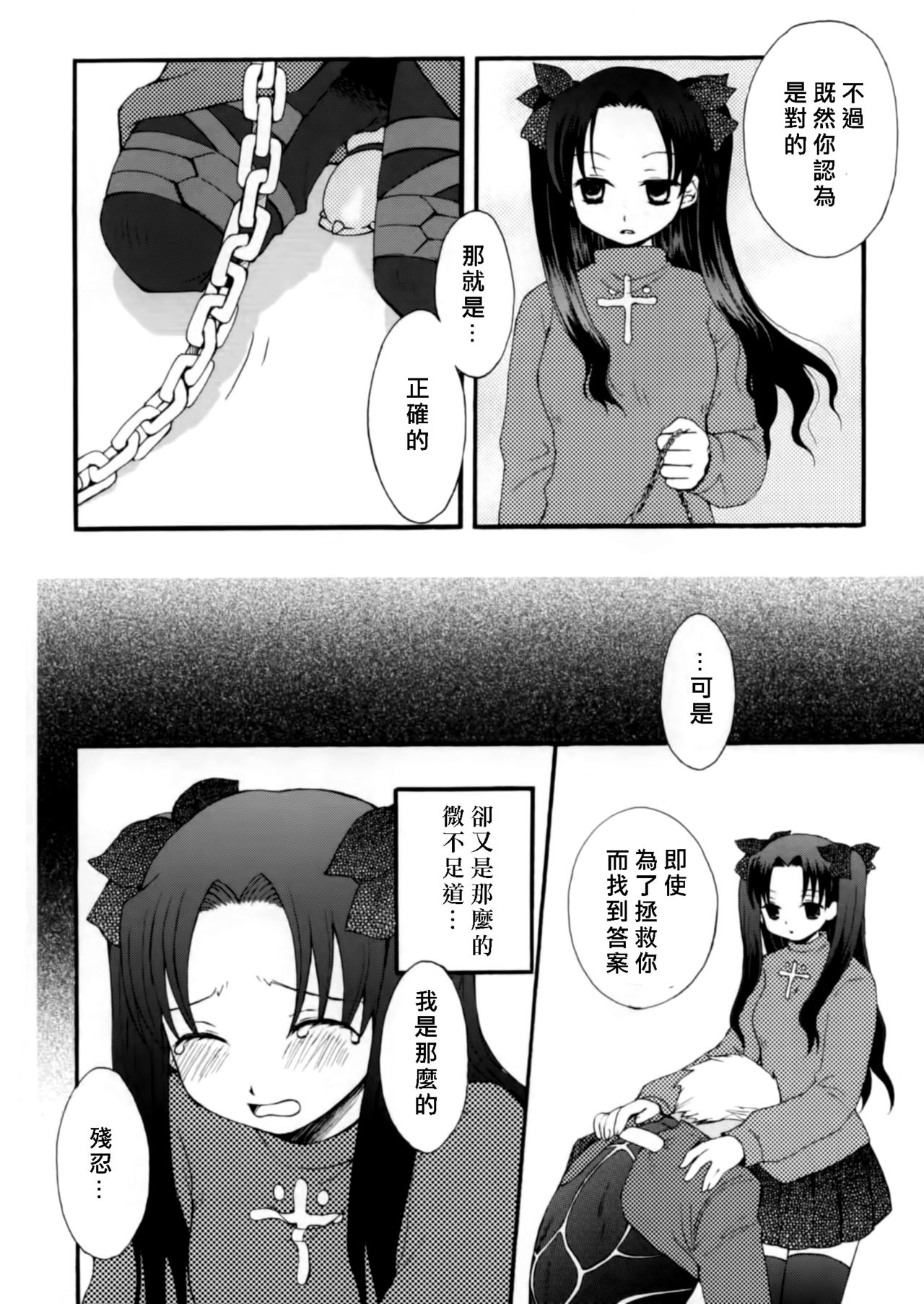 (CR35) [KNIFE EDGE (Saki Urara)] Jigoku no Kisetsu (Fate/stay night) [Chinese] page 4 full
