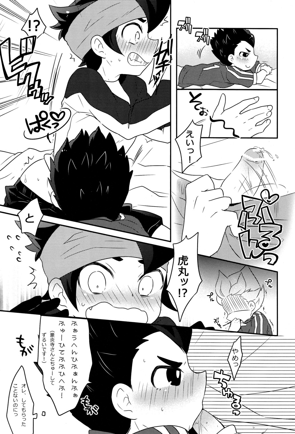 [Toraya] Play with Me!! (Inazuma Eleven) page 9 full