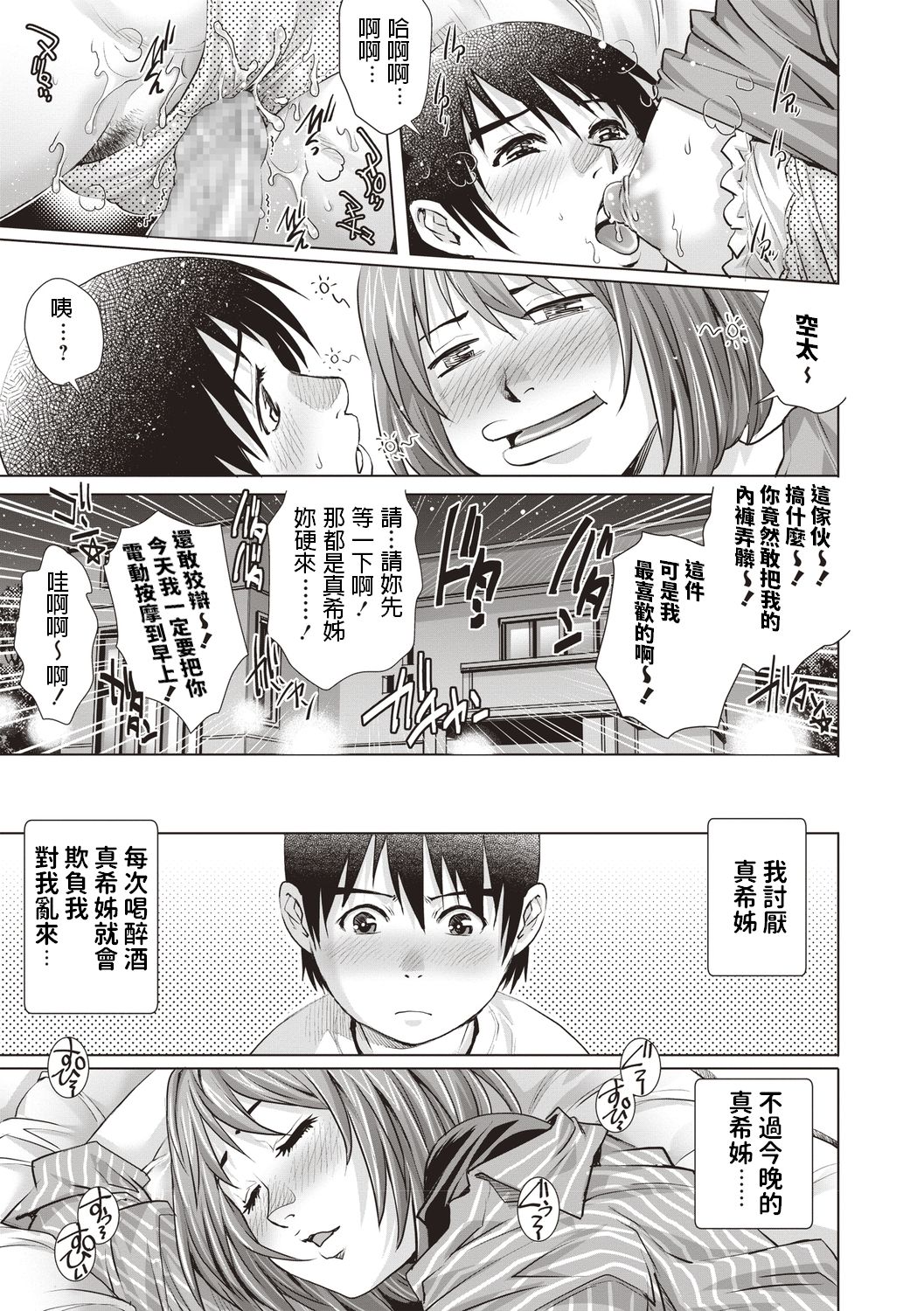 [Yanagawa Rio] Suiminkan Revenge Doutei! (COMIC Masyo 2019-11) [Chinese] [Digital] page 7 full