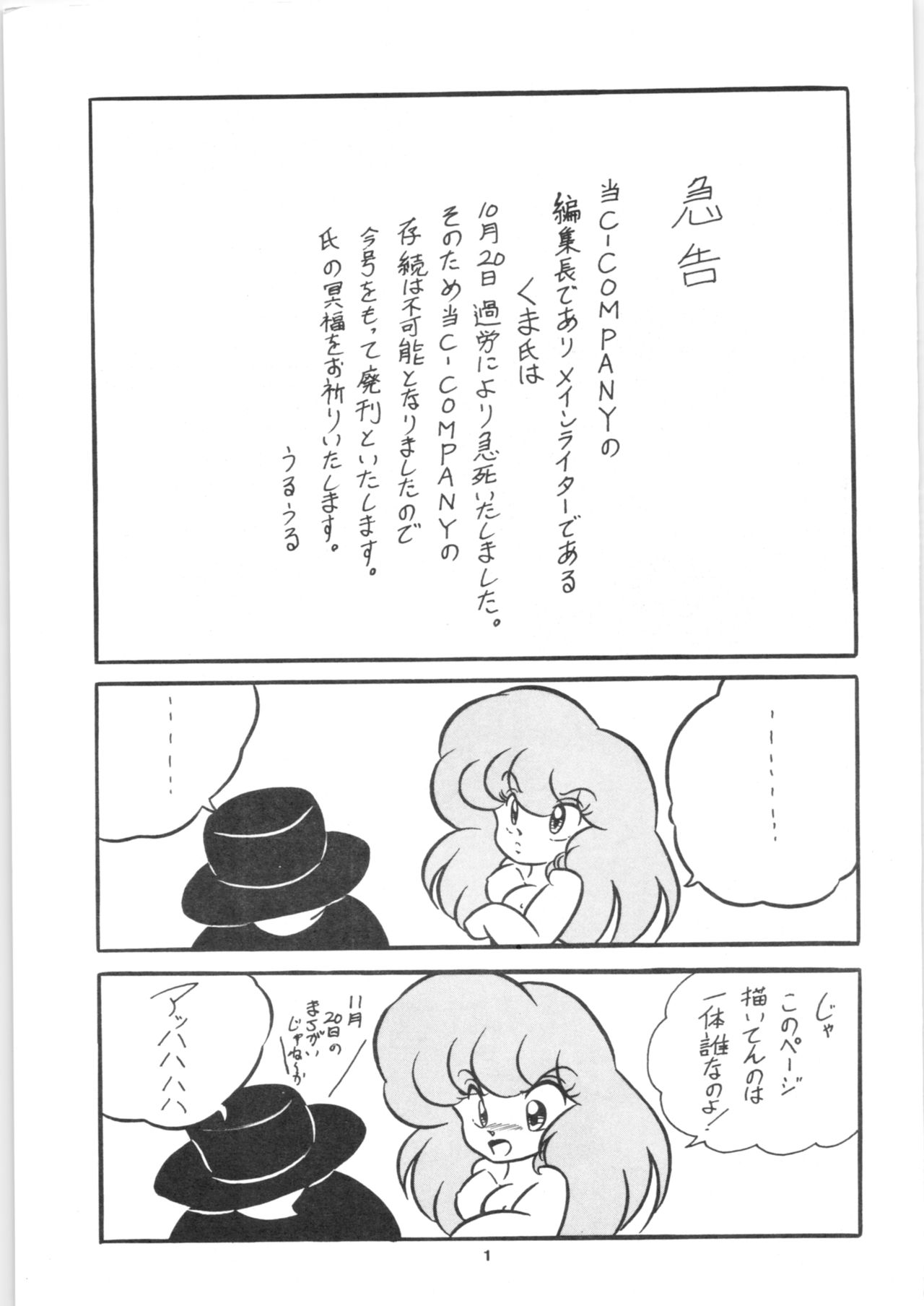 [C-COMPANY] C-COMPANY SPECIAL STAGE 5 (Ranma 1/2, Urusei Yatsura) page 2 full