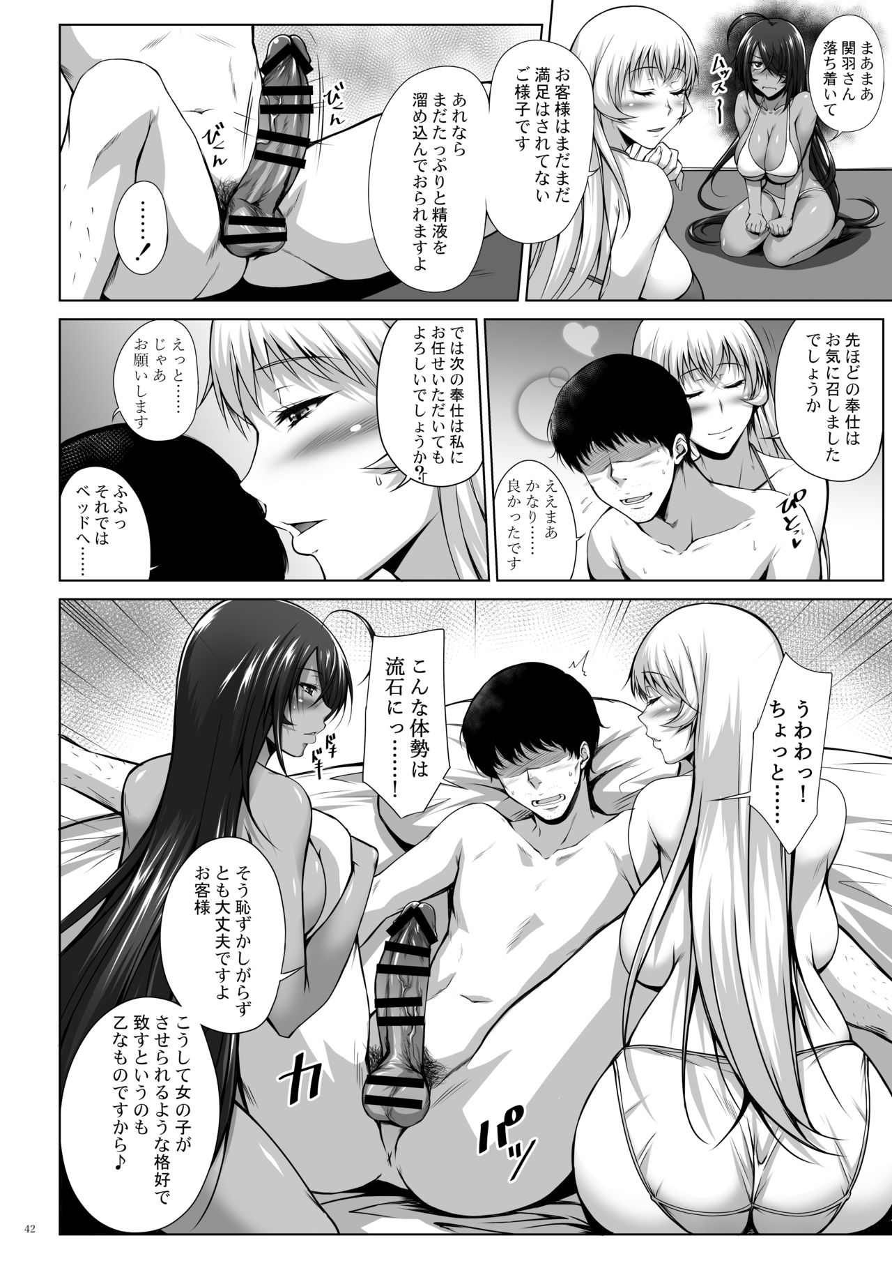 [Kikuya (Kimura Naoki)] H na Omise no Toku A Toushi RED (Ikkitousen) [Digital] page 42 full