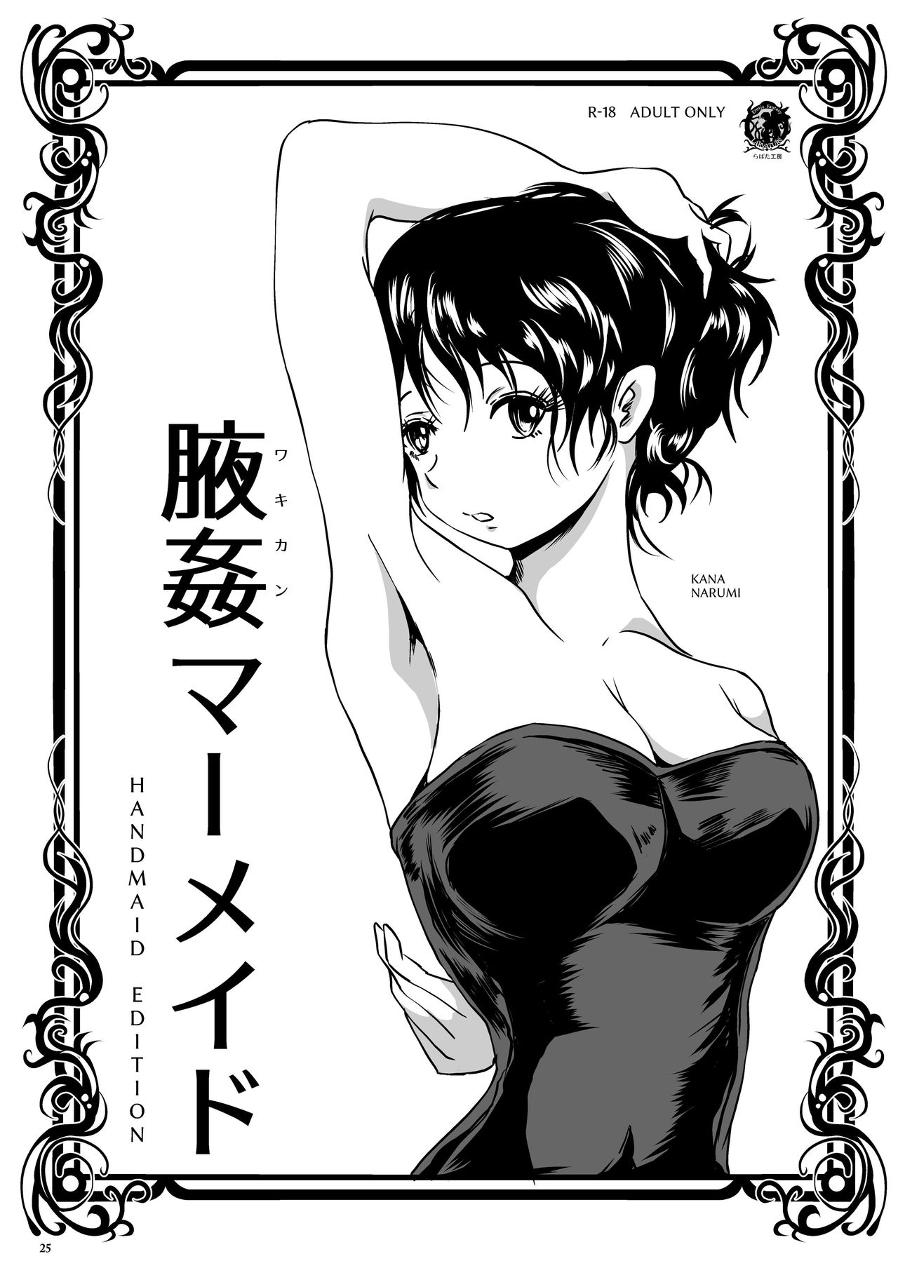 [Lavata Koubou (Takaishi Fuu)] Wakikan Mermaid [Textless] [Digital] page 25 full