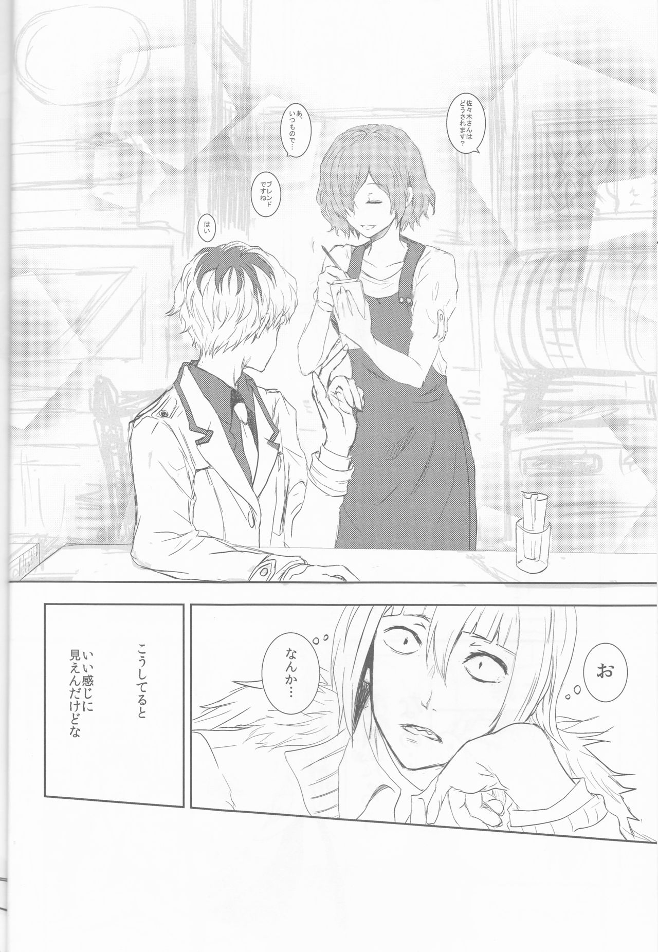 (C89) [Somnium (Kisaragi Ao)] Innocent Blue - Before Sunrise (Tokyo Ghoul) page 5 full