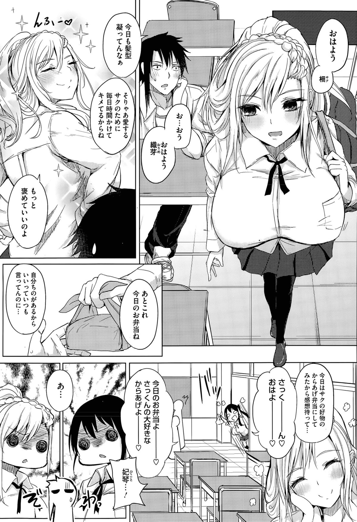 [Kurokawa Otogi] Nukegake Lover Ch. 1-2 page 3 full