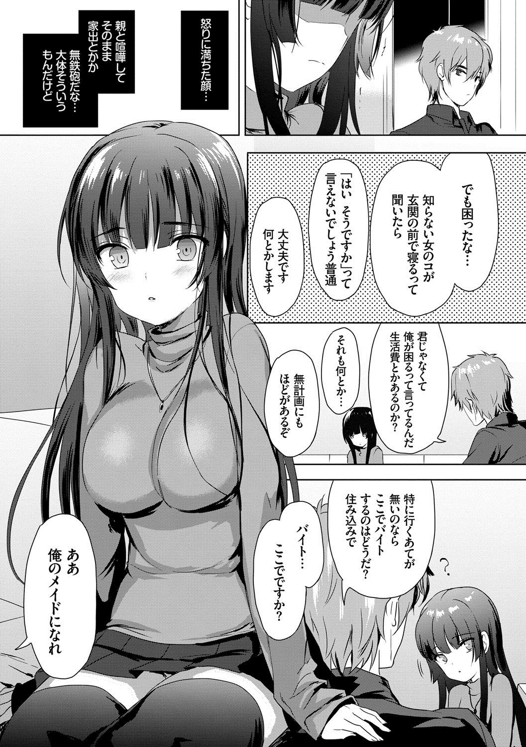 [emily] Renai Specialite - Love Specialties [Digital] page 10 full