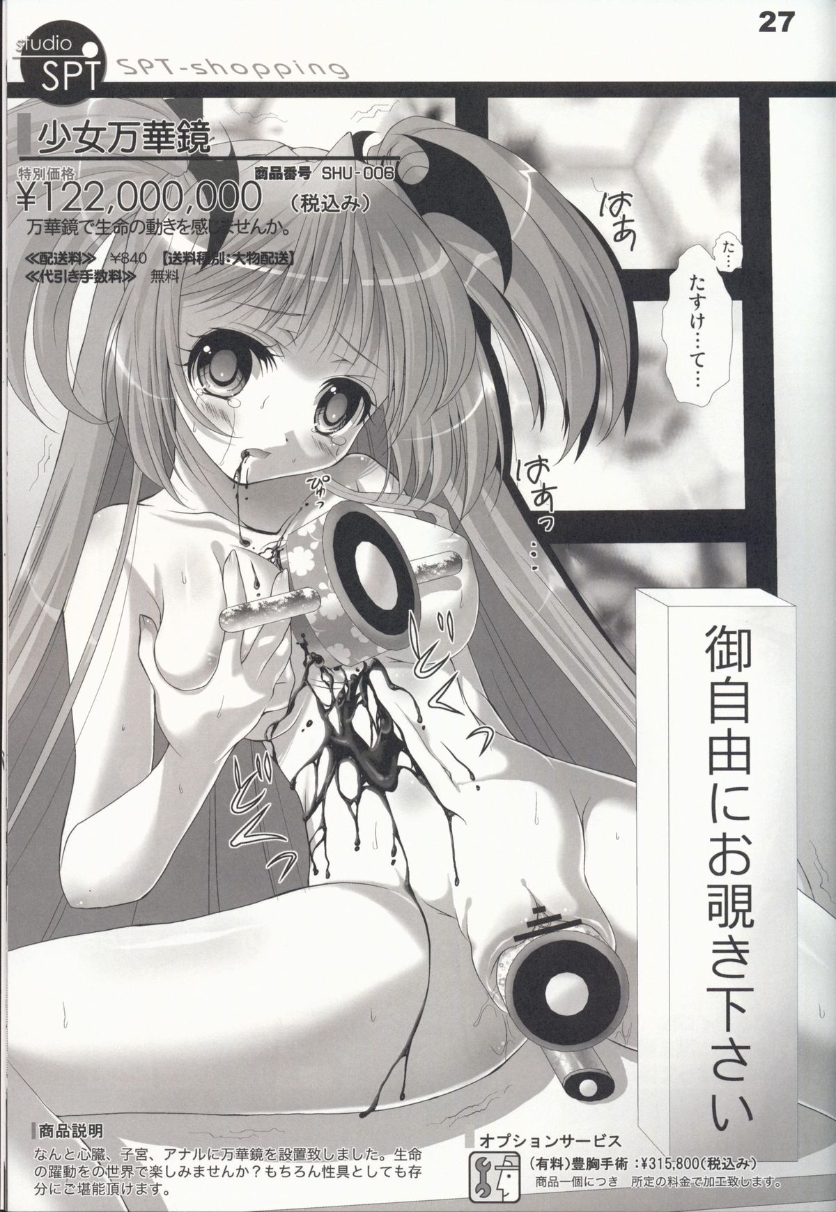 (C73) [SPT (Kakenashi, Kouguchi Moto, SHUKO)] Shoujyo Tsuuhan Catalogue Vol. 2 2007 Winter Collection page 29 full