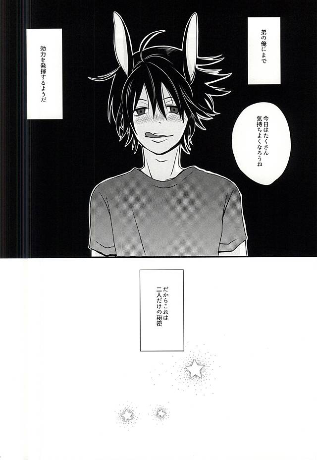 (Kimi ni Bakyun! 2) [2.22 (Okumura Mashiro)] Shinkai-ka no Himitsu (Yowamushi Pedal) page 10 full