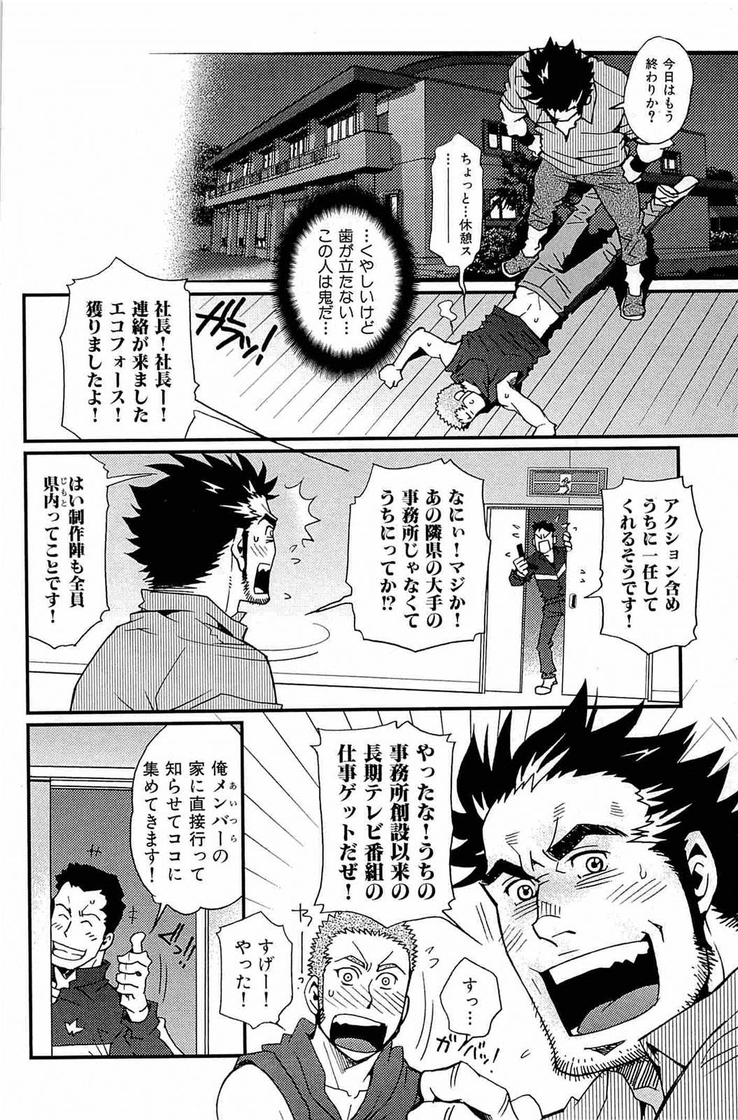 [Matsuzaki Tsukasa] Wagamama na Otoko - A Selfish Man page 101 full