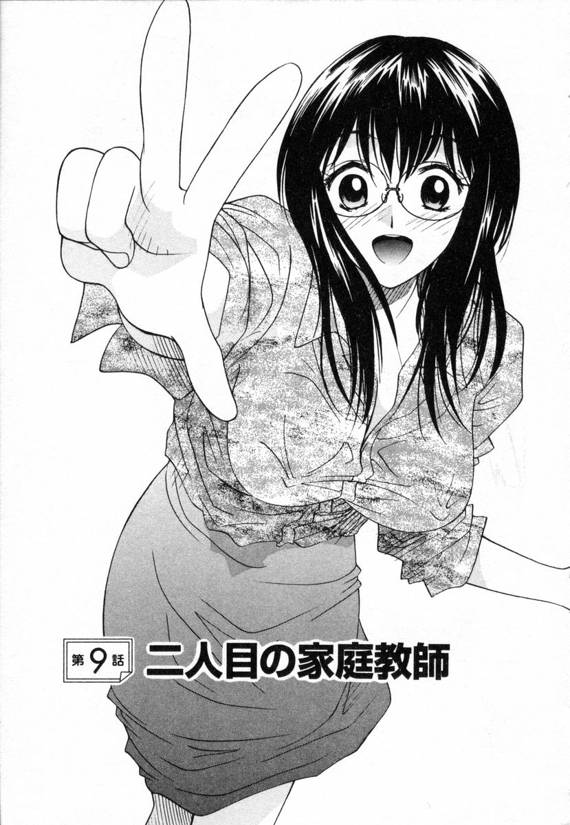 [Uchino Bungo] Boku no Kateikyoushi page 150 full