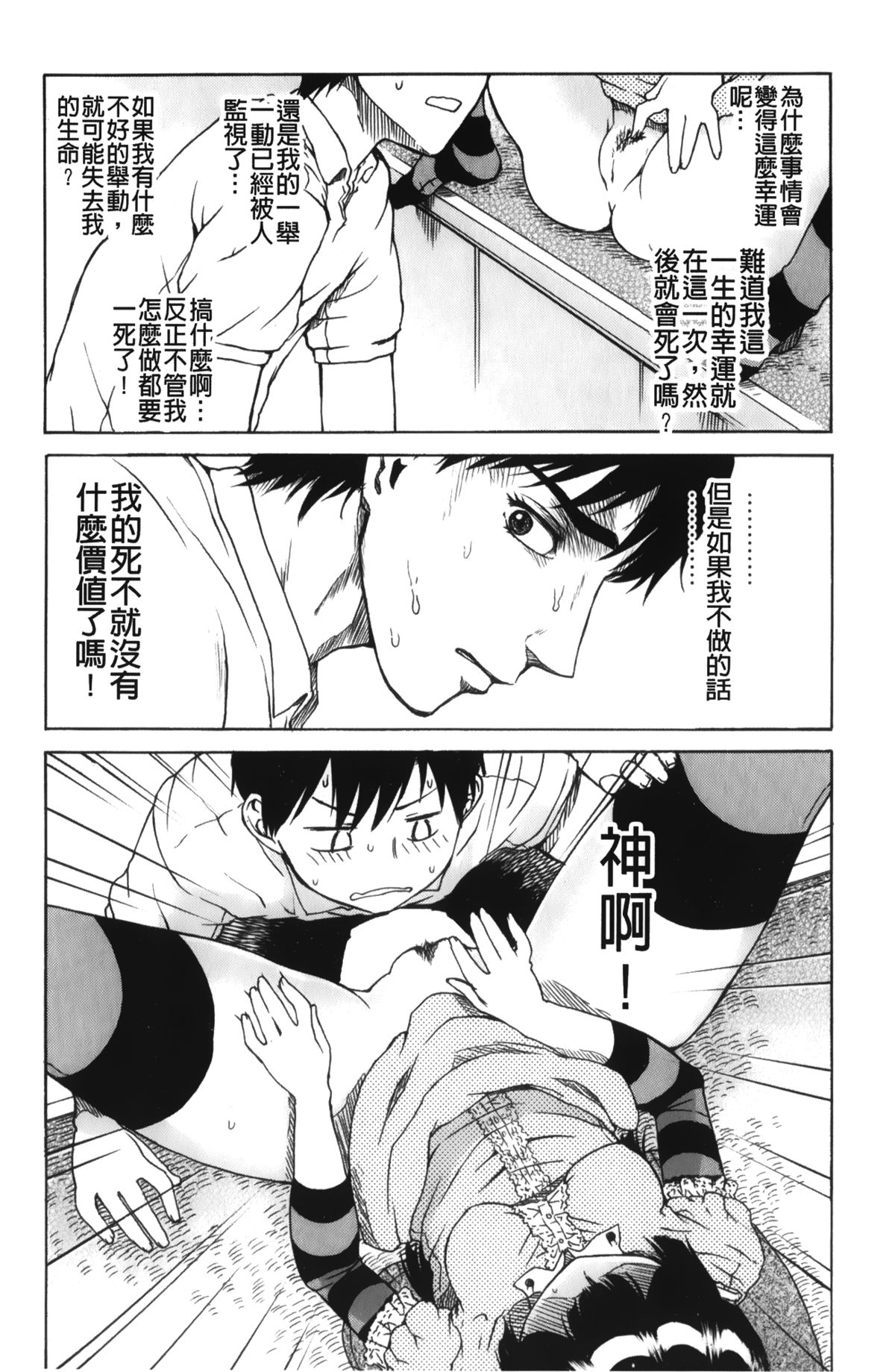 [Hirota Masatane] Daisuke-kun no Hijitsuzai Bishoujo Plus | 大輔君和不存在美少女+ [Chinese] page 13 full